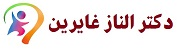 وب سایت دکترالنازغایرین